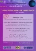 کارگاه‌های آموزشی بیستمین سمپوزیوم بین‌المللی هوش مصنوعی و پردازش سیگنال 2