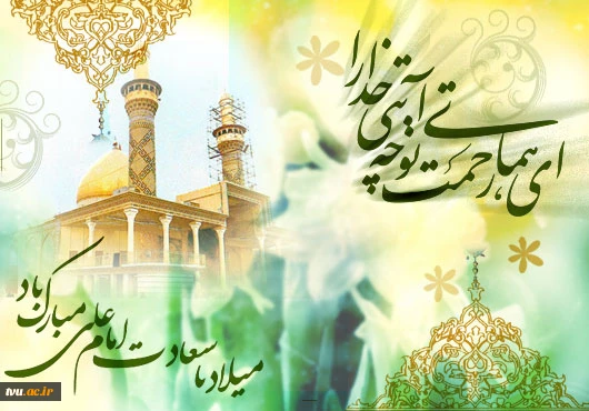 میلاد با سعادت مولای متقیان امام علی (ع) و روز پدر مبارک باد 2
