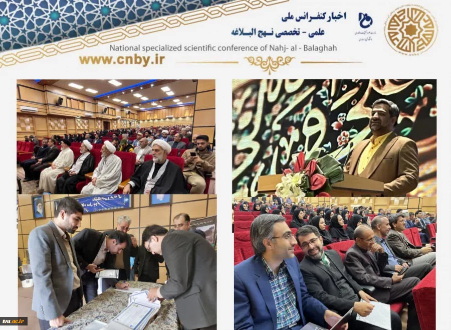 برگزاری مراسم اختتامیه کنفرانس ملی نهج البلاغه در یزد 10