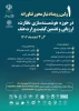 اولین رویداد نیاز محور فناورانه 

در حوزه هوشمند سازی نظارت، ارزیابی و تضمین کیفیت وزارت عتف 2