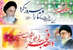 فرارسیدن ایام الله دهه‌ فجر گرامی باد 2