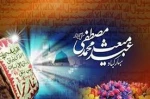 عید مبعث رسول مهربانی، پیامبر اکرم مبارک باد 2