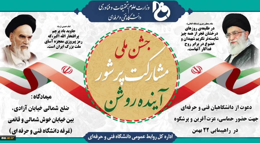 جشن ملی، مشارکت پر شور، آینده روشن 2