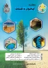 نشریه علمی آبخوان وقنات 2