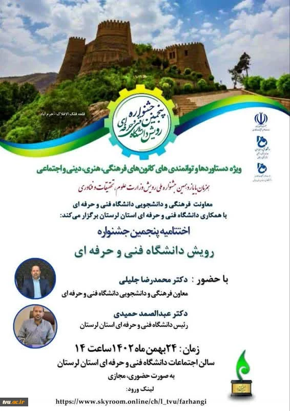 پنجمین جشنواره رویش دانشگاه فنی و حرفه‌ای 2