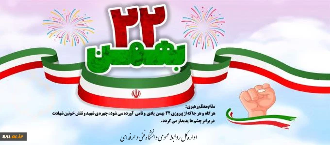 22 بهمن 2