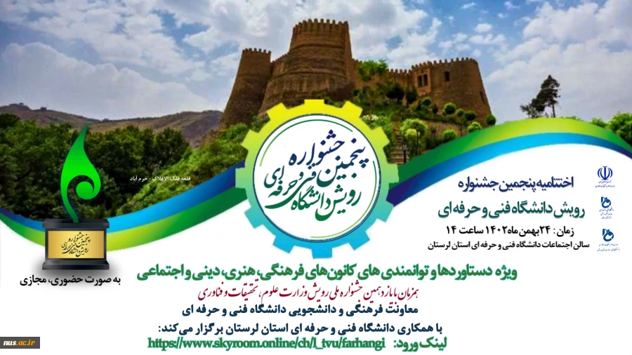 اختتامیه جشنواره رویش  2