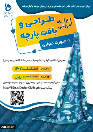 طراحی پارچه و بافت- پسران بیرجند