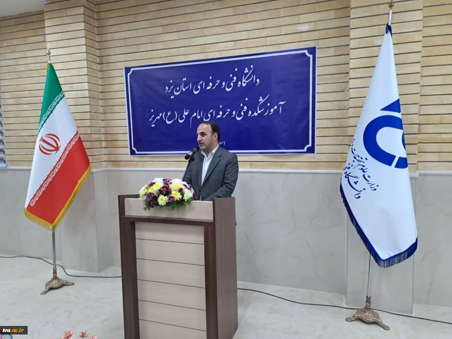 بازدید معاون فرهنگی و اجتماعی وزارت علوم از آموزشکده جدیدالتأسیس و خیرساز فنی و حرفه‌ای امام علی (ع) شهرستان مهریز 2