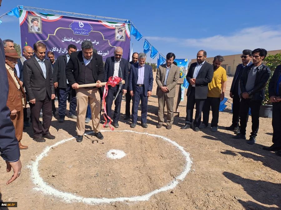 برگزاری مراسم کلنگ‌زنی ساختمان آموزشکده فنی و حرفه‌ای دختران اردکان با حضور ریاست دانشگاه فنی و حرفه‌ای کشور و مسئولین شهرستان 2
