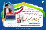 نشست تبیینی نقش نخبگان و دانشگاهیان در مشارکت حداکثری در انتخابات  2