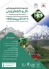 فراخوان کنگره بین المللی گل و گیاهان زینتی 2