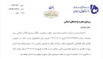 بخشنامه تکمیل بانک اطلاعاتی دانشجویان شاهد و ایثارگر شاغل به تحصیل سال 1402 3