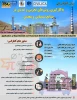 سومین کنفرانس ملی بکارگیری روشهای تجربی و عددی در صنایع شیمیایی و معدنی 3