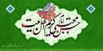 ولادت مظهر جود و کرم و بخشش، امام حسن مجتبی (ع) تهنیت باد 2