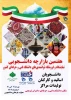 برگزاری هفتمین بازارچه دانشجویی (نمایشگاه و فروشگاه توانمندی‌های دانشگاه فنی و حرفه‌ای کشور) در دانشکده فنی و حرفه‌ای شریعتی تهران 2