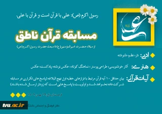 برگزیدگان "مسابقه قرآن" ناطق اعلام شد.