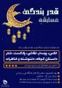 مسابقه قدر بندگی 2