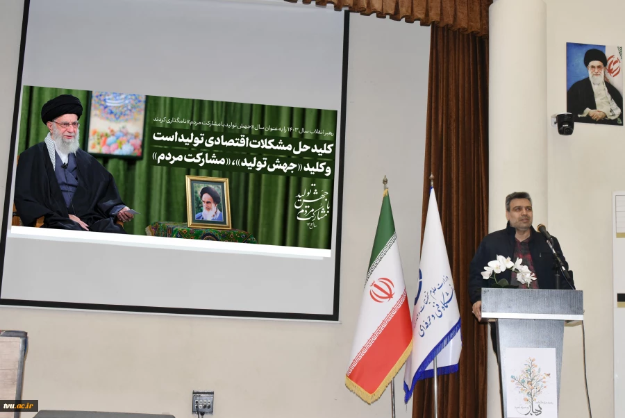 دیدار نوروزی ریاست دانشگاه فنی و حرفه‌ای با معاونین، مدیران و کارکنان سازمان مرکزی دانشگاه 2