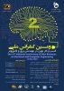 دومین کنفرانس ملی کسب و کار نوین در مهندسی برق و کامپیوتر 2