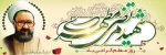 یاد و خاطره شهید استاد مطهری گرامی باد. 2