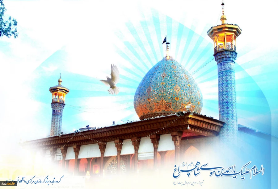 ولادت حضرت شاه چراغ (ع) مبارک باد 2