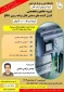 دوره آموزشی کنترل کننده های صنعتی
