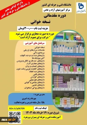 دوره آموزشی نسخه خوانی