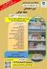 دوره آموزشی نسخه خوانی 2