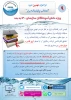 کنگره علوم و مهندسی آب و فاضلاب 2