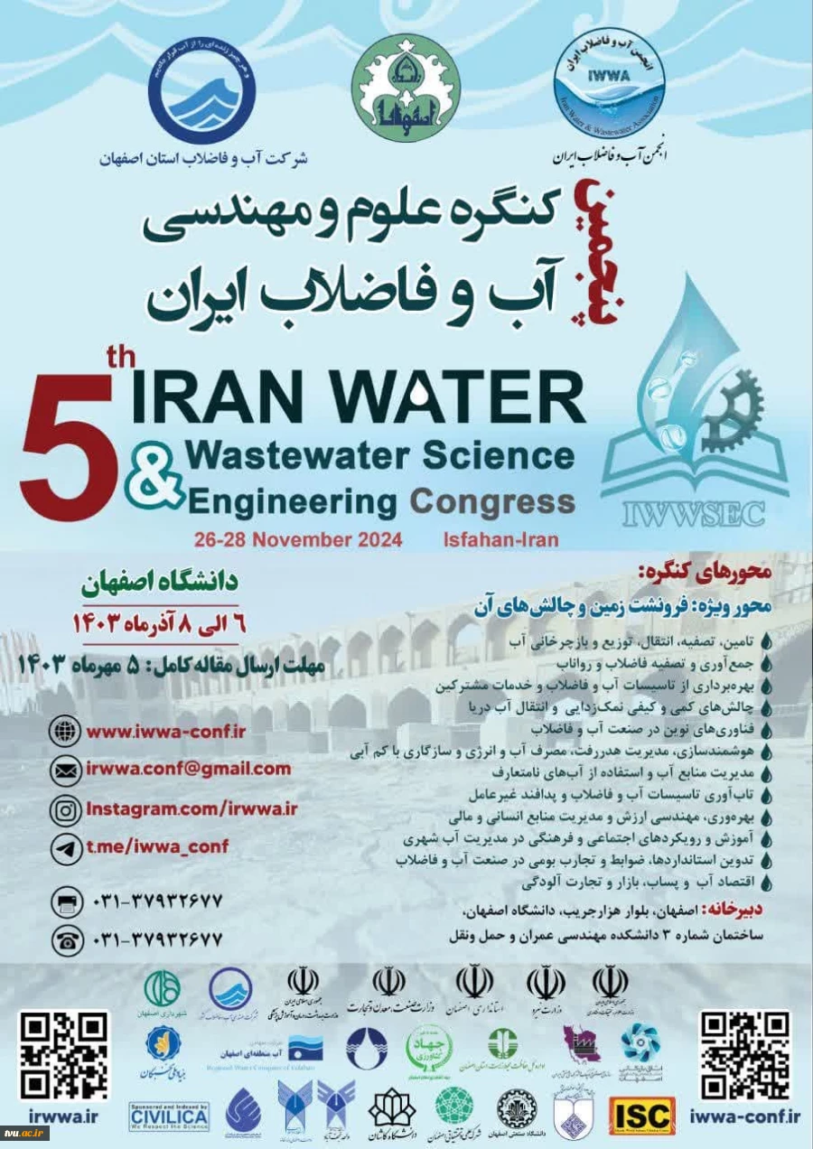 کنگره علوم و مهندسی آب و فاضلاب 3
