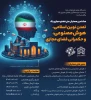 هشتمین همایش فضای مجازی پاک- هئوش مصنوعی و حکمرانی فضای مجازی در تمدن نوین اسلامی 2
