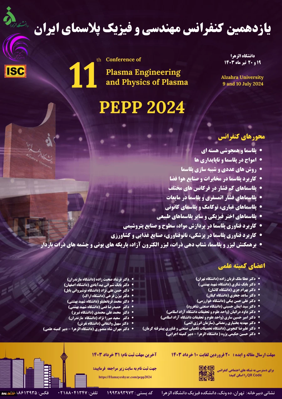 یازدهمین کنفرانس ملی مهندسی و فیزیک پلاسمای ایران 2