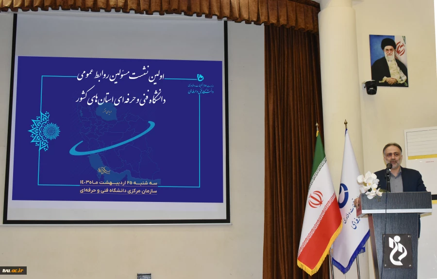 مدیرکل حوزه ریاست، روابط عمومی و هماهنگی امور استان‌ها در اولین نشست مسئولین روابط عمومی دانشگاه فنی و حرفه‌ای استان‌های کشور:

بهره‌مندی از ابزار هوشمند در حیطه فعالیت‌های روابط عمومی امری اجتناب‌ناپذیر است 2