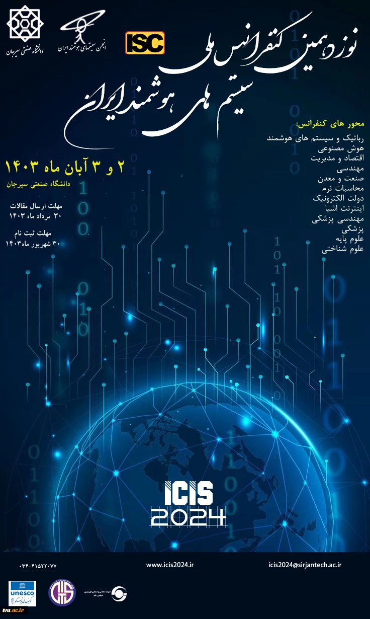 نوزدهمین کنفرانس سیستم های هوشمند ایران 2