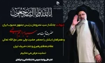 شهادت رئیس جمهور copy-min