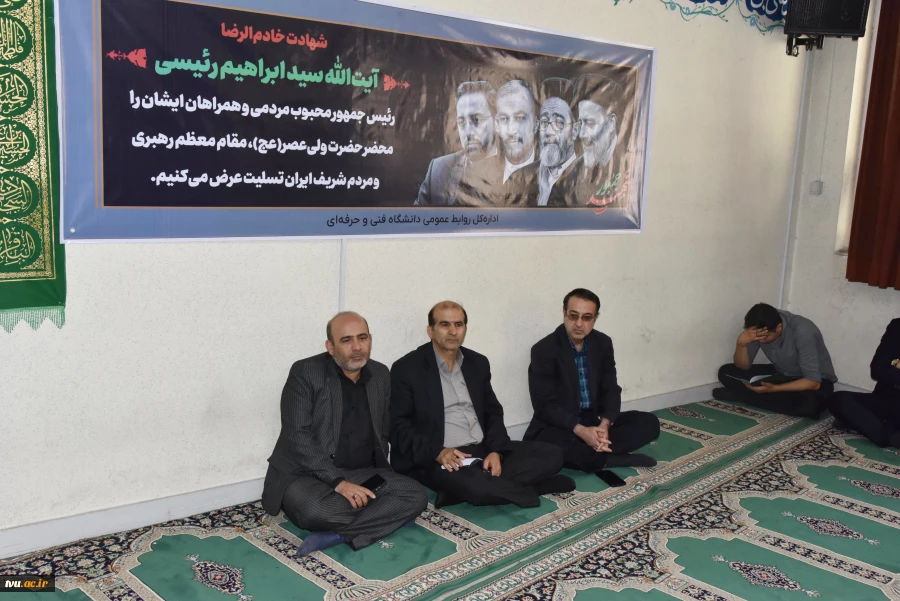 برگزاری آیین عزاداری شهادت آیت‌الله سید ابراهیم رئیسی و هیئت همراه در سازمان مرکزی دانشگاه فنی و حرفه‌ای 4