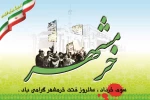 روز فتح خرمشهر مبارک باد 2