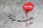 سالروز گرامیداشت قیام پانزدهم خردادماه 2