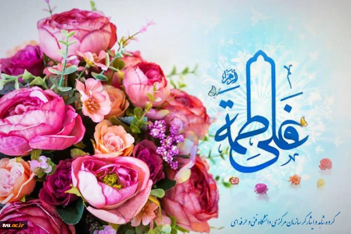 سالگرد ازدواج آسمانی حضرت علی (ع) و حضرت زهرا (س) مبارک باد 2