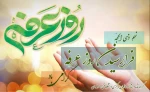 روز عرفه روز نیایش گرامی باد. 2