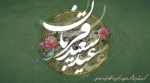 عید نور و بندگی مبارک 2