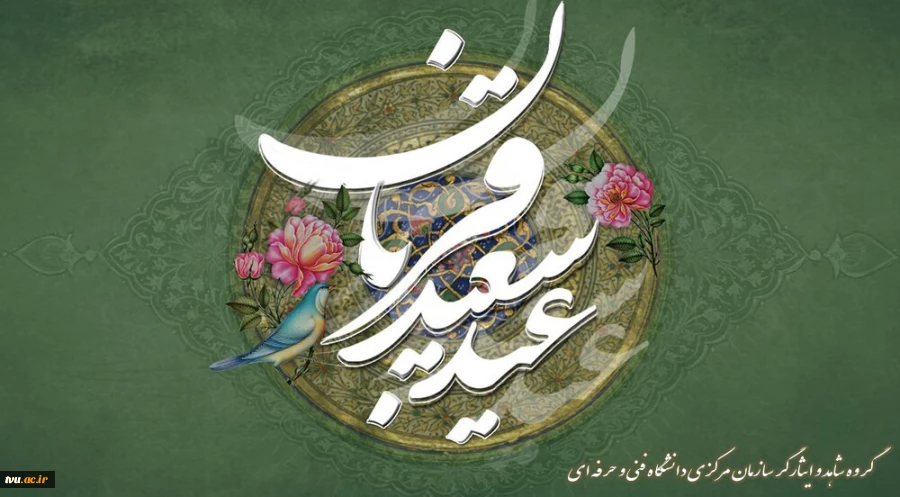 عید نور و بندگی مبارک 2