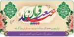 عید نور و بندگی و آغاز دهه امامت و ولایت مبارک باد. 2