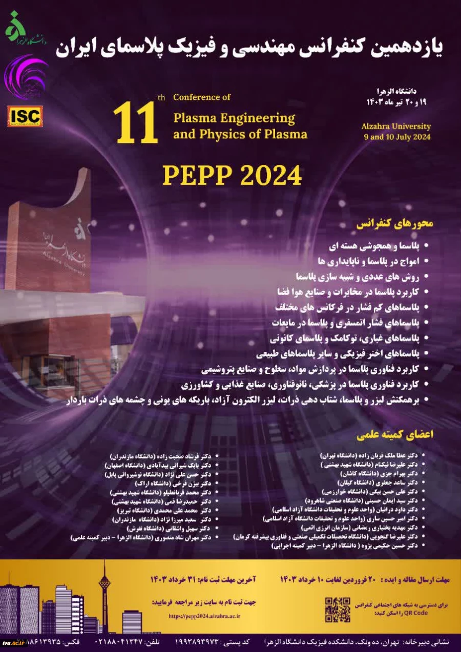 یازدهمین کنفرانس مهندسی و فیزیک پلاسمای ایران 2