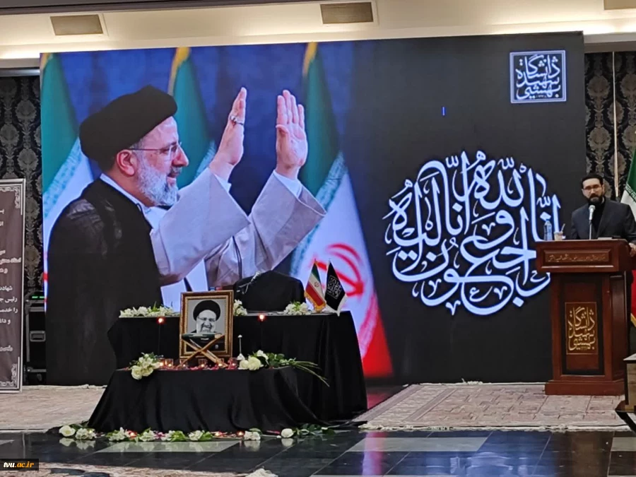 آئین بزرگداشت شهادت خادم الرضا(ع) آیت الله سیدابراهیم رئیسی در دانشگاه شهید بهشتی 2