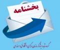 بخشنامه سومین دوره بصیرت افزایی ویژه دانشجویان شاهد و ایثارگر (طرح ضیافت ایثار) سال 1403 2
