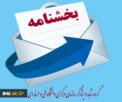 بخشنامه سومین دوره بصیرت افزایی ویژه دانشجویان شاهد و ایثارگر (طرح ضیافت ایثار) سال 1403 2