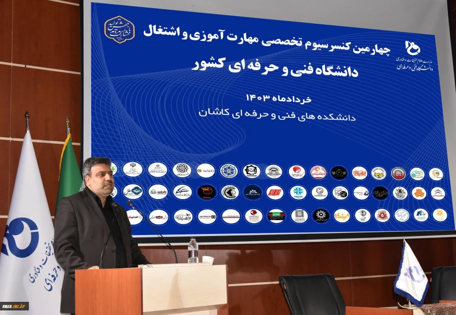 چهارمین کنسرسیوم تخصصی مهارت‌آموزی و اشتغال دانشجویان در راستای هدفمندی مهارت‌ها و اشتغال فارغ‌التحصیلان دانشگاه فنی و حرفه‌ای در کاشان برگزار شد 29