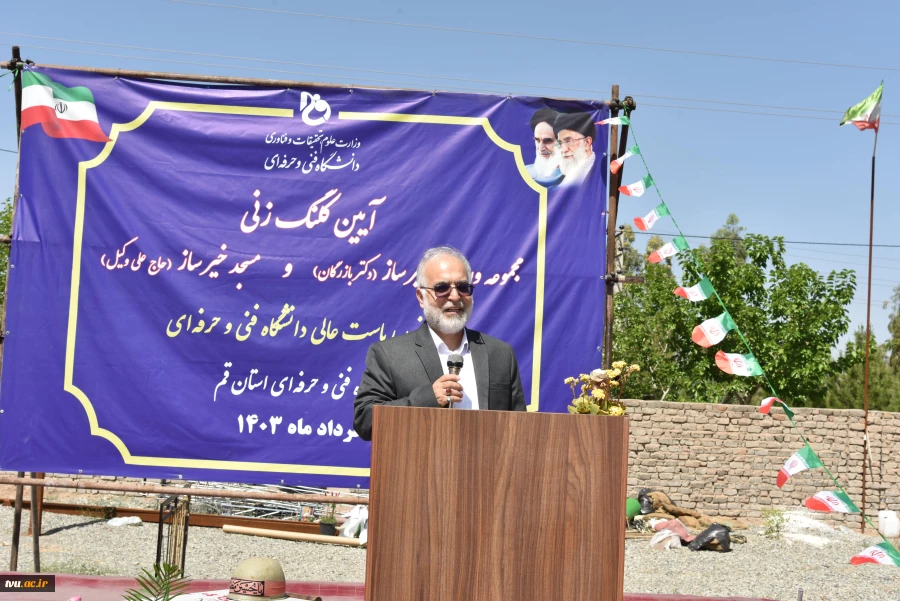 آیین کلنگ‌زنی مسجد خیرساز(مرحوم حاج علی وکیل) در آموزشکده فنی و حرفه‌ای دختران قم با حضور ریاست دانشگاه فنی و حرفه‌ای کشور 4